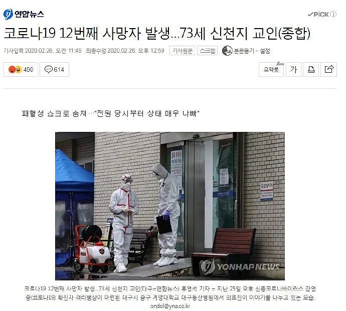 形势严峻！韩国确诊人数破千！“短腿市长”终于强行攻陷邪教老窝！（组图） - 14