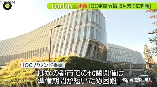 传闻东京奥运或因疫情取消？日本大臣：会如期举行！然而看看日本现在的行动...（组图） - 7