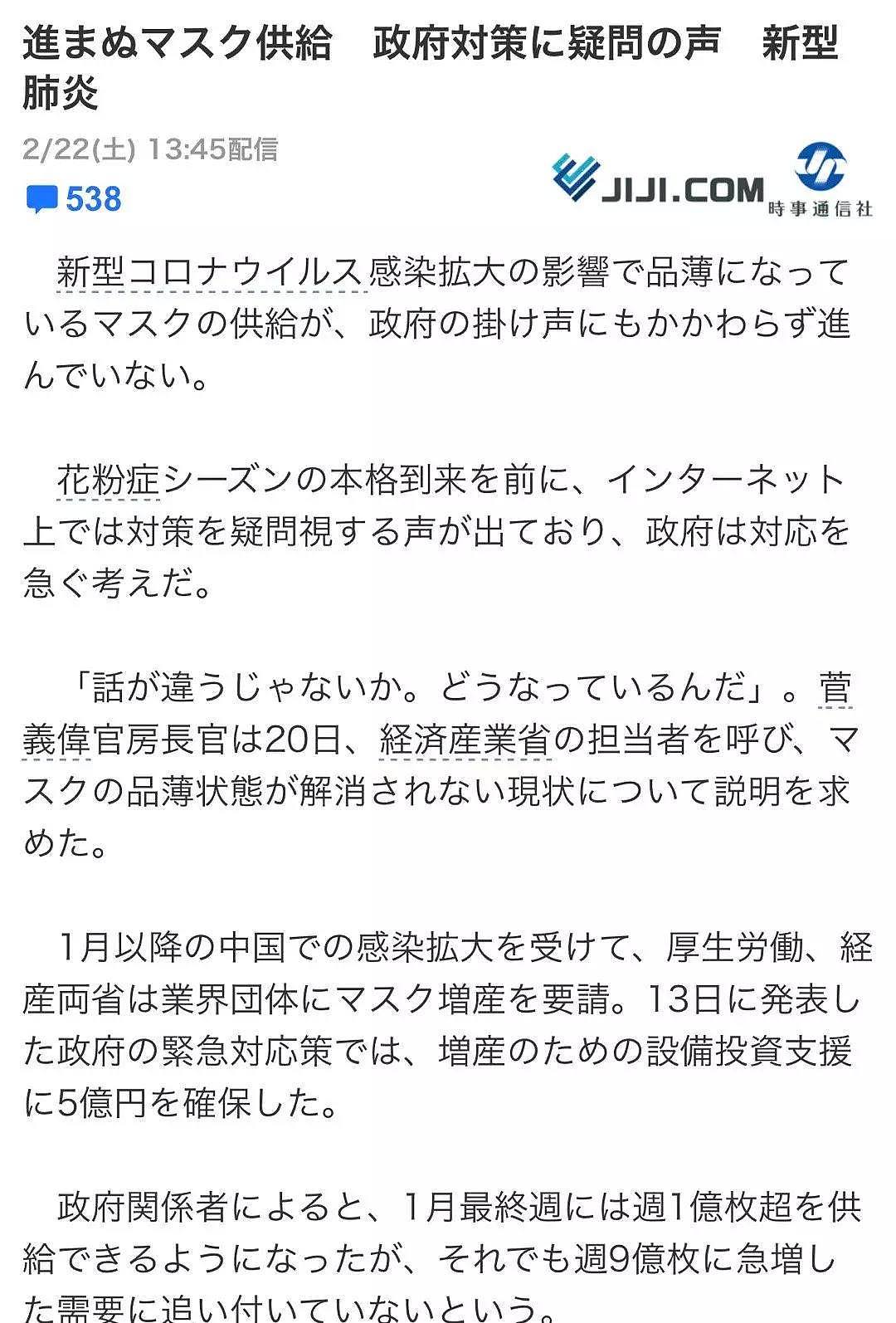 日本口罩告急，讲中文的女子因插队买口罩被群殴，还上了日本电视！（视频/组图） - 24