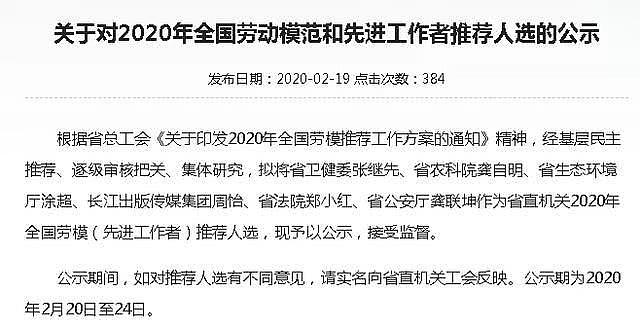监狱出现疫情，中国一民警“全国劳模”推荐资格被取消（组图） - 2