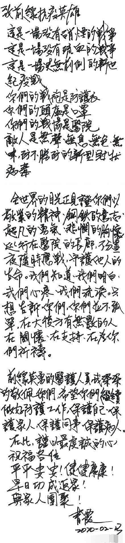 64岁林青霞亲手写长信支持武汉，使用排比句让你深受感动（组图） - 4