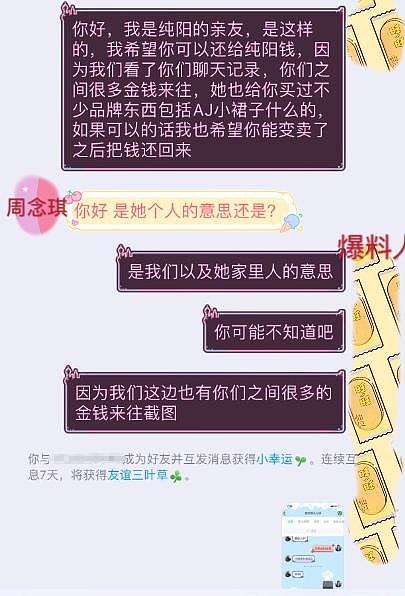 曝18岁女星被金主“包养”，骗钱骗感情捞金，遭金主家人讨要钱财