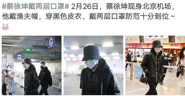 蔡徐坤关键时期去韩国惹恼粉丝，归来后机场被追拍，网友要求其隔离（组图） - 2
