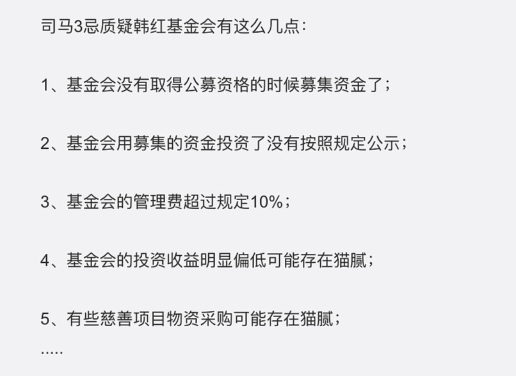 韩红要翻车，募捐善款高达5亿，还被曝出交给临时工打理！网友发现其内部财务混乱...（组图） - 3