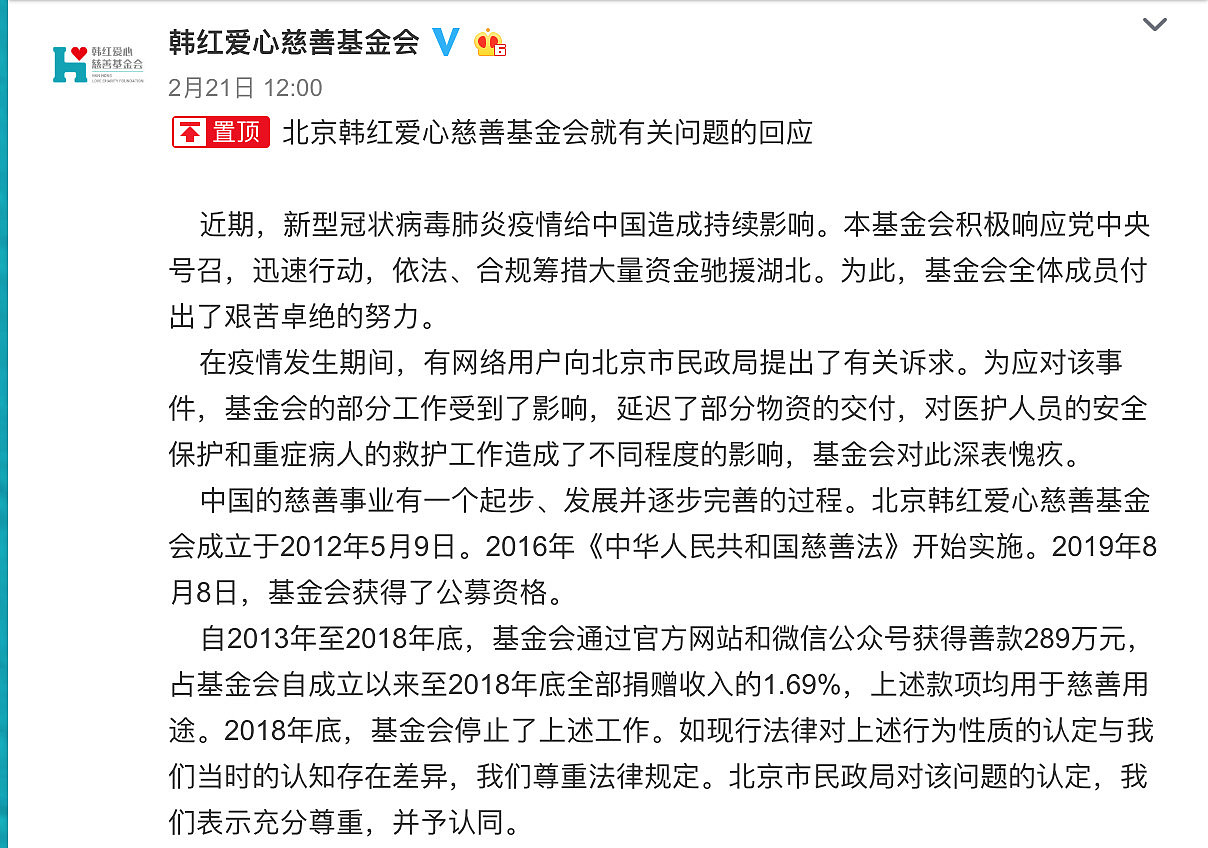 韩红要翻车，募捐善款高达5亿，还被曝出交给临时工打理！网友发现其内部财务混乱...（组图） - 4