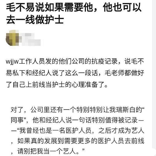 暖心！网曝毛不易称如果有需要愿重返战疫一线，并称别把他当艺人 （组图） - 2