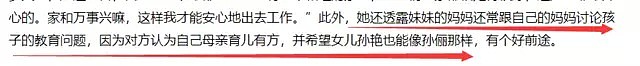 12岁父母离异穷时吃不起肉，如今一集赚85万捧同父异母妹妹演戏，孙俪的前半生太难了...（组图） - 48