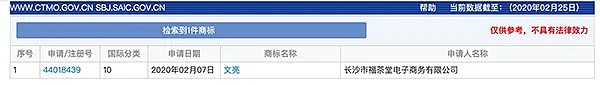 李文亮医生去世当天，有公司申请抢注“李文亮”商标！令人更心寒的还有…（组图） - 3