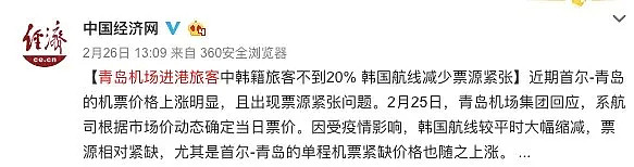 原来，我们真的错怪韩国人了！人家跑到青岛不为“避难”而是为了这个...（组图） - 3