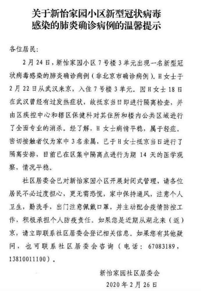 离武汉返京女子身份曝光 因贪腐服刑 案发前曾在京购置4百万元房产（组图） - 1
