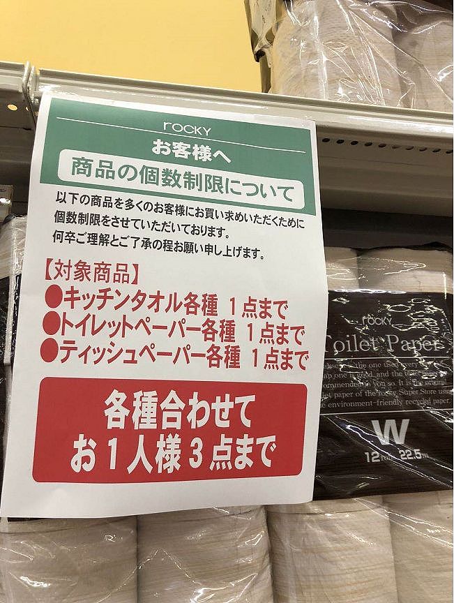 听说和口罩的原料一样，日本民众连夜搬空了各大超市的厕纸…（组图） - 11