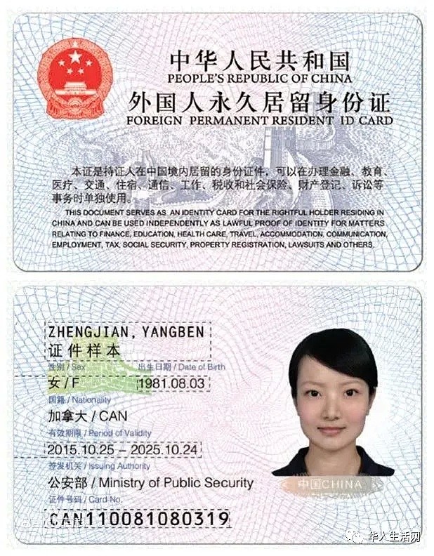 中国“绿卡”细节，司法部公布外国人永久居留管理条例（组图） - 3