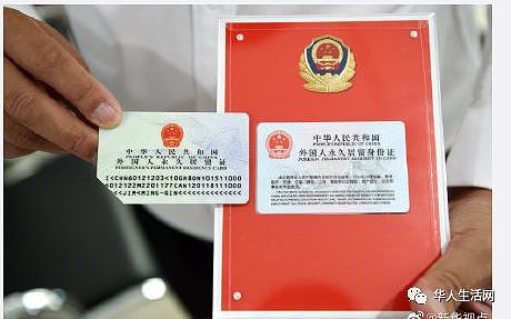 中国“绿卡”细节，司法部公布外国人永久居留管理条例（组图） - 4