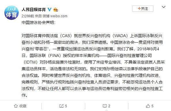 中国游协不满CAS裁决结果 支持孙杨维护合法权益（图） - 1