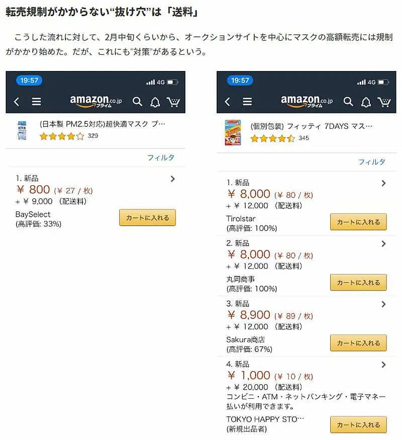 日本黄牛囤积口罩毫无罪恶感，主张倒卖行为就像超市进货（组图） - 11