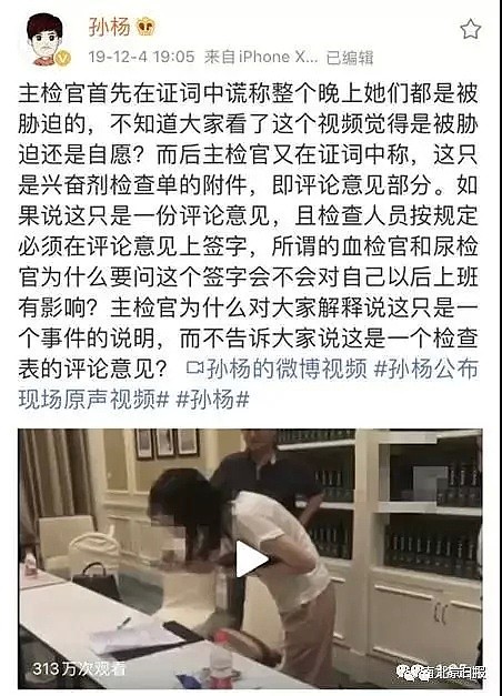 孙杨曝光药检当夜视频 连续发文质问：暴力抗检？（视频/组图） - 5