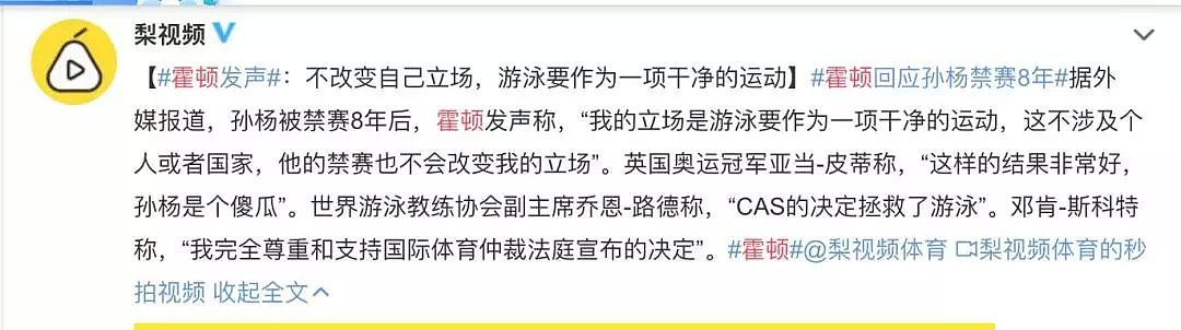 暴力拒检遭禁赛8年！澳媒刷屏孙杨，题目偷换概念公然嘲讽！网友互喷，孙杨职业生涯恐报销.. - 9