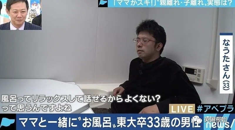 日本精英妈宝男：东大毕业靠家里救济，33岁和妈妈共浴？（组图） - 18