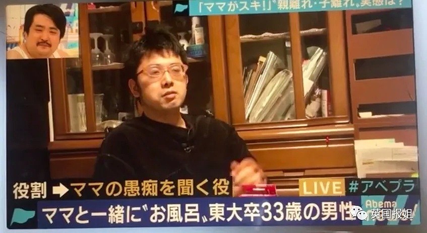 日本精英妈宝男：东大毕业靠家里救济，33岁和妈妈共浴？（组图） - 19