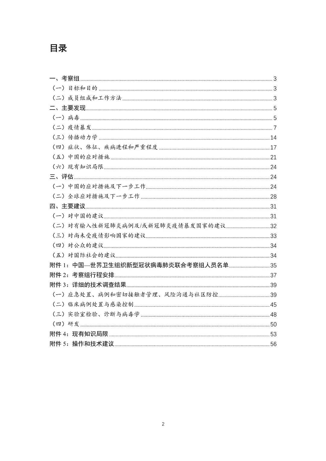重磅！中国-世卫联合报告发布：新冠系动物源性病毒（组图） - 2