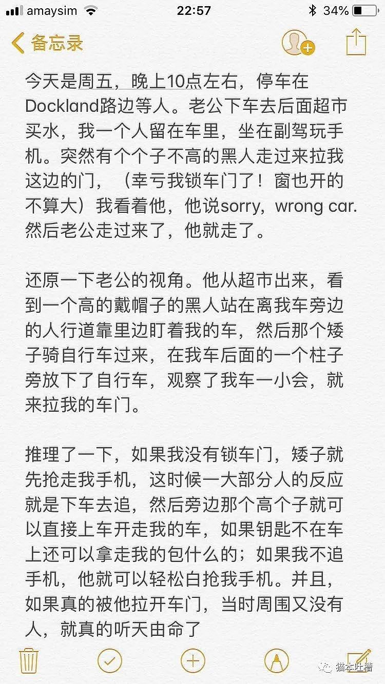 一定要锁车门！澳华女亲诉差点被非裔抢劫（图） - 1