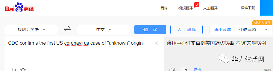 不少华人中招！美国疾控中心确认新冠病毒源头是美国？假的！（组图） - 5