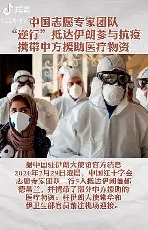 韩国、意大利疫情爆发，伊朗死亡率居高不下至少7名官员确诊！中国出手：“道不远人、人无异国”！（视频/组图） - 45