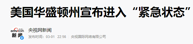 快讯！疫情恶化，美股继续暴跌！华盛顿州宣布进入“紧急状态”！1500人或被感染（组图） - 2