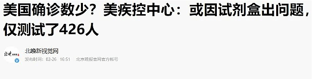 美国124例医务人员被隔离，CDC试剂盒纸不准，美国物资告急求助！（组图） - 4