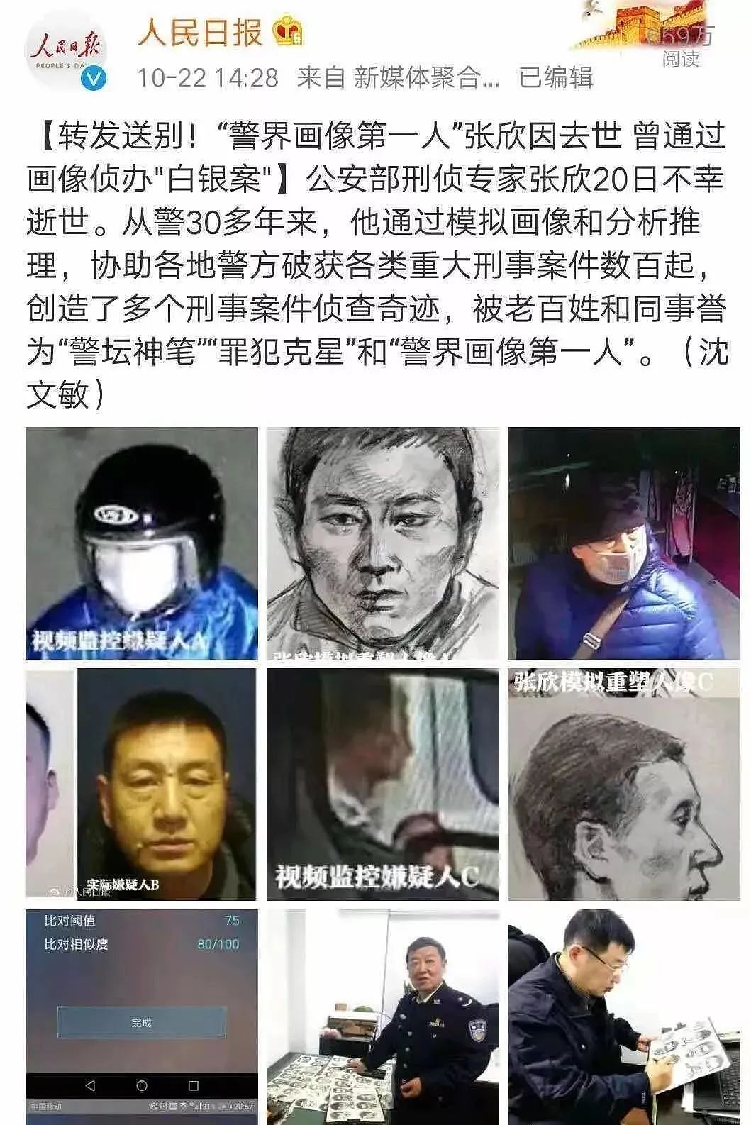南京女医学生被害，凶手身份曝光，谈谈隐藏了28年的内幕（组图） - 16