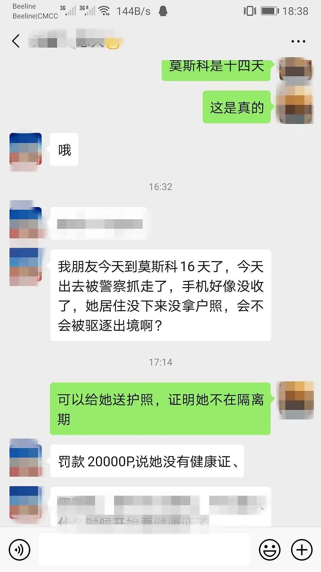 80名中国人在俄罗斯隔离遭虐待？当事者讲述（组图） - 12