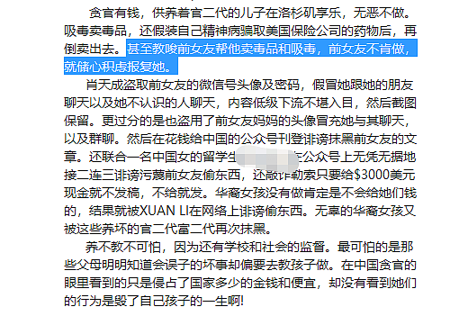 UCLA网红女神竟为钱做鸡！神反转：富二代EX胁迫贩毒不成，竟雇水军干这猥琐事儿…（组图） - 34