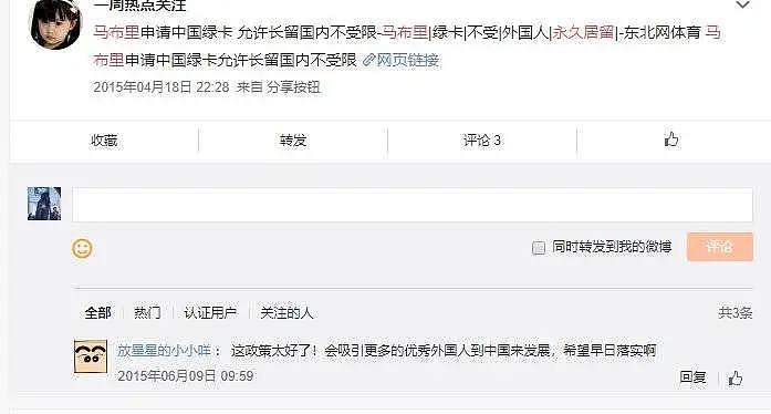 中国发布外国人永居条例意见稿：拿到绿卡可买房、享受社保、义务教育…网友吵翻！（组图） - 21