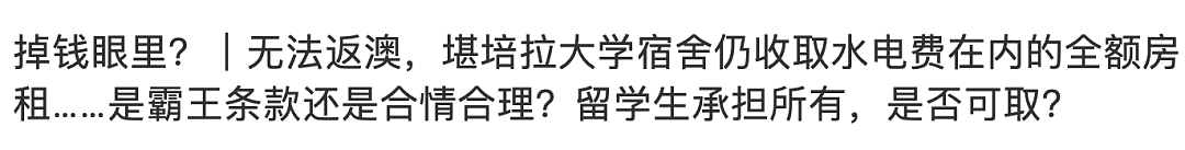 三问ANU｜宿舍问题UC在行动，你却一直在开会？除了涨学费，还能会点啥？听说还会变身泰国国立大学? - 1