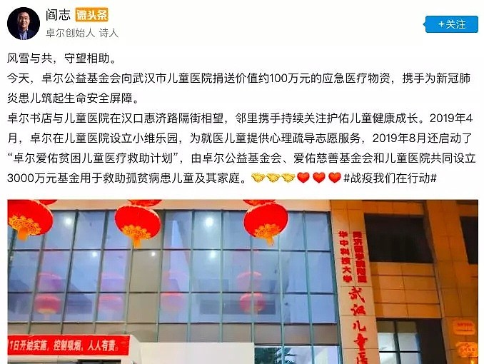 一口气捐了10家医院、物资不计其数，这个低调的首富要火！（组图） - 8