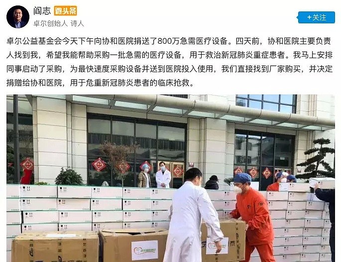 一口气捐了10家医院、物资不计其数，这个低调的首富要火！（组图） - 9