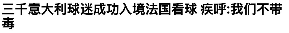 疫情肆虐，意大利人：要自由不要口罩，英国人：做好建太平间准备了（组图） - 19