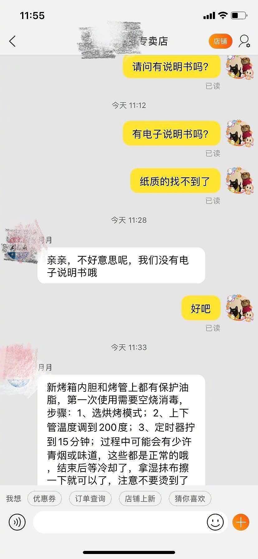 【爆笑】疫情期间买一烤箱，发现没有说明书，去找客服，结果…哈哈哈哈哈哈哈（组图） - 1