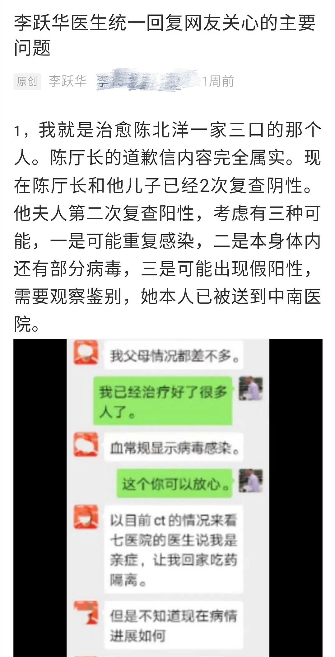 “假医生”李跃华回应被调查：因接触新冠肺炎患者，还在酒店隔离（组图） - 1