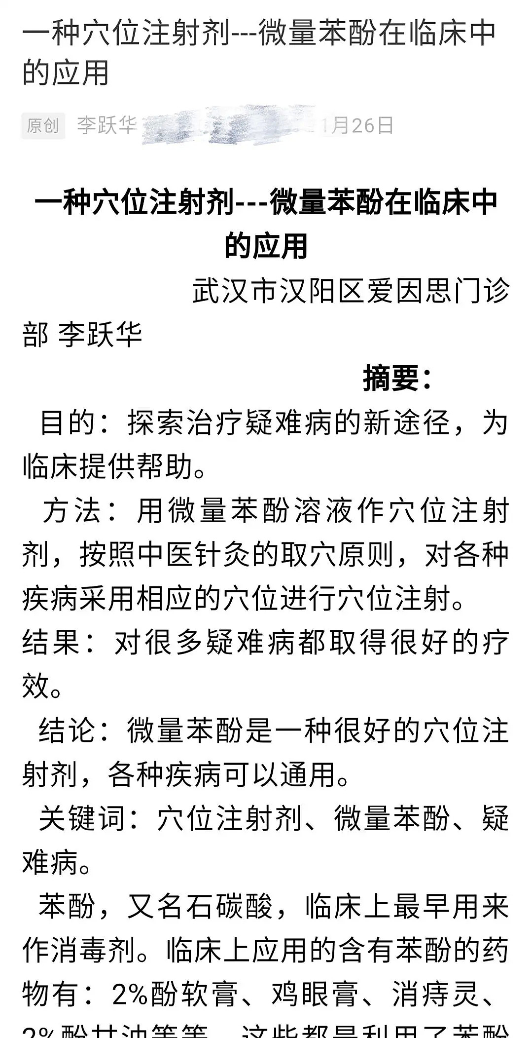 “假医生”李跃华回应被调查：因接触新冠肺炎患者，还在酒店隔离（组图） - 2