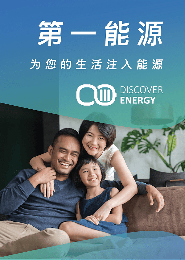 澳洲首家华人能源零售商Discover Energy与SuperiorPay聚合支付公司达成战略合作，为华人生活注入新动力 - 4