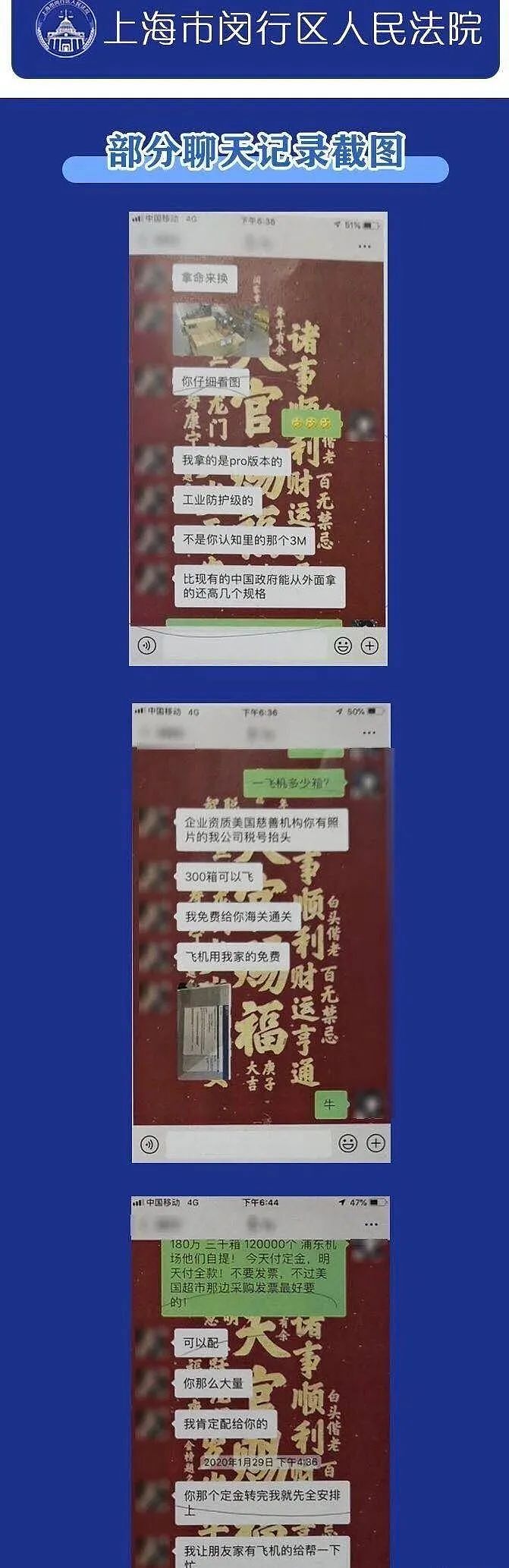华男自称海归富豪发国难财 上海首例防疫物资诈骗案宣判了 （组图） - 4