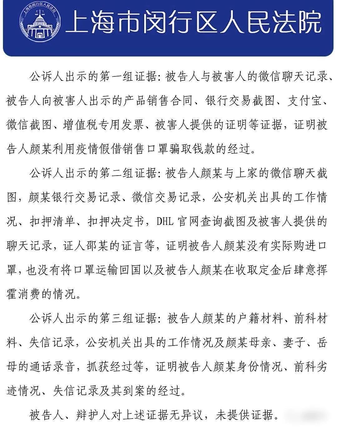 华男自称海归富豪发国难财 上海首例防疫物资诈骗案宣判了 （组图） - 7