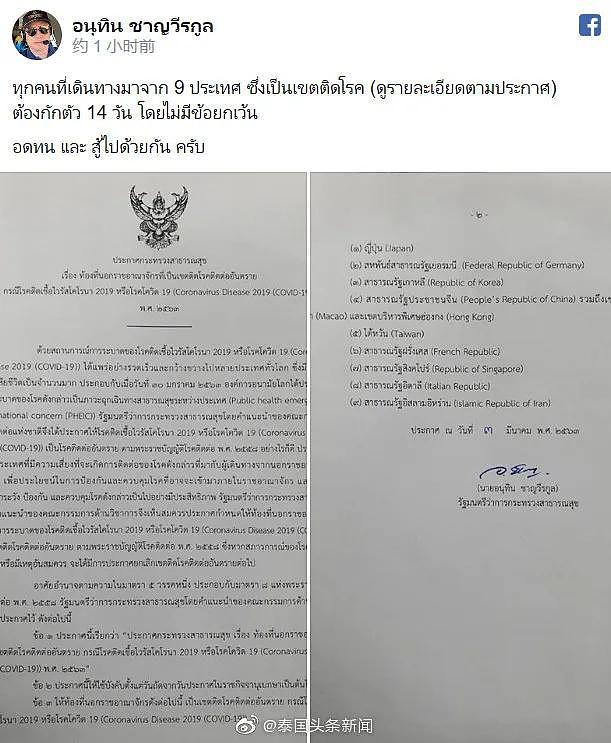 泰国官方公告从高风险疫情国家入境人士须隔离14天？最新消息来了