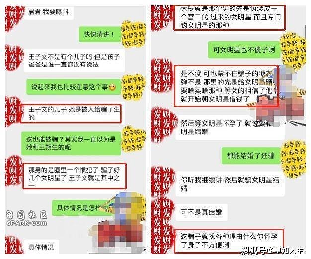 王子文未婚生子内幕 遭伪富豪骗财骗色被勒索(组图) - 8