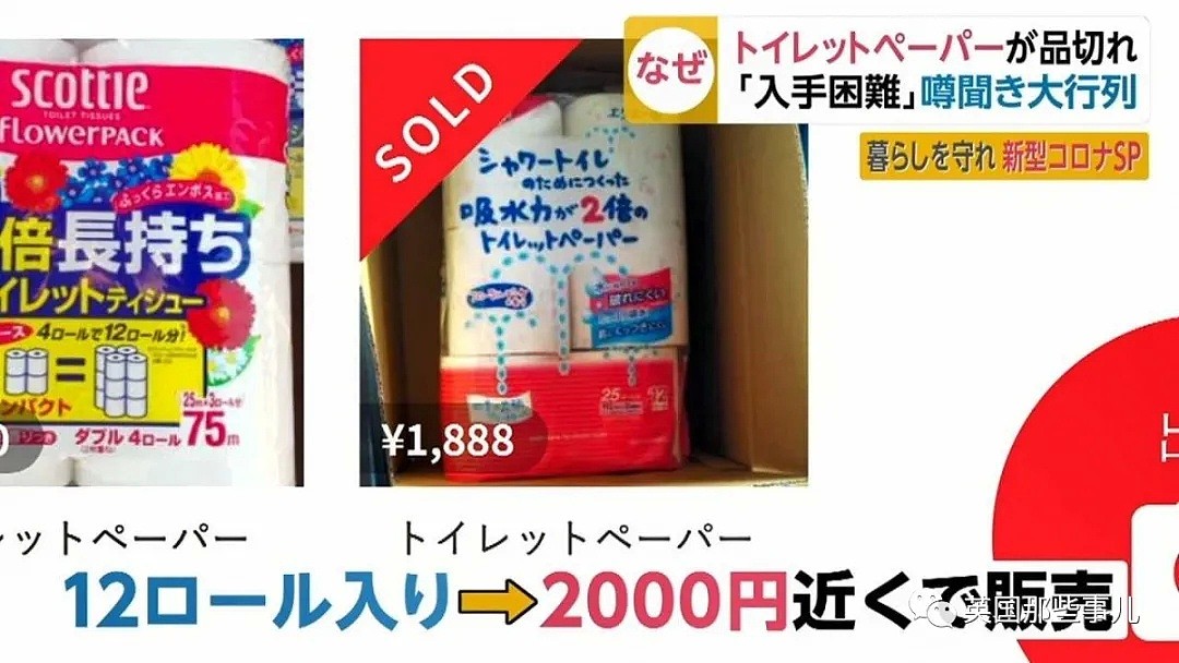 谣言之下日本人开始疯抢卫生纸 连公厕纸都偷(组图) - 10
