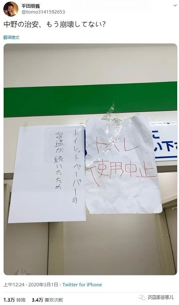 谣言之下日本人开始疯抢卫生纸 连公厕纸都偷(组图) - 11