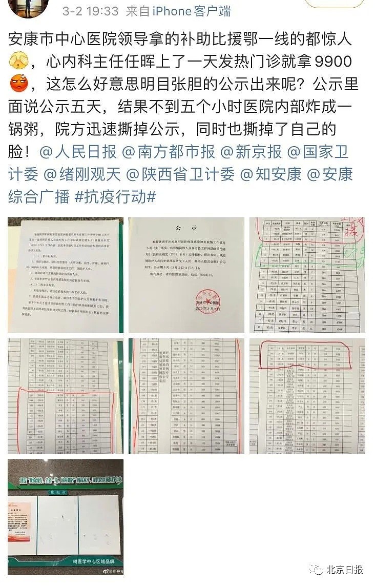 彻查！援助湖北一线医护补助400起，院领导拿8000+？回应竟说说贴错了...（组图） - 1