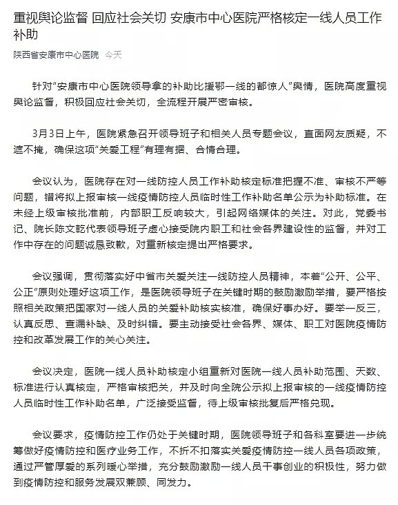 彻查！援助湖北一线医护补助400起，院领导拿8000+？回应竟说说贴错了...（组图） - 3