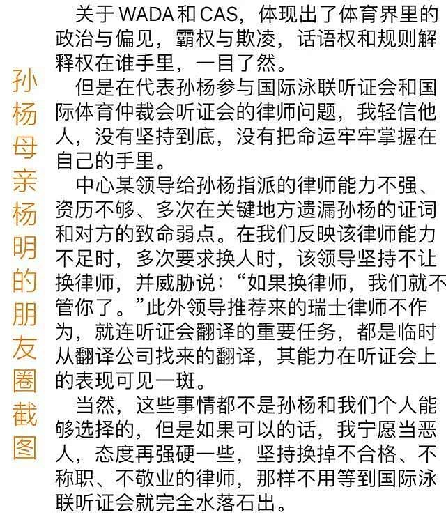 孙杨被禁赛8年 不得不说一下他的奇葩母亲杨明（组图） - 14